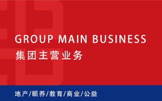 集团营业