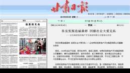 【甘肃日报】务实生长造福桑梓 回报社会大爱无私