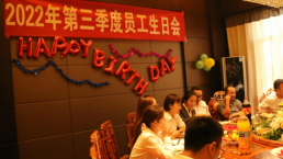 优美同聚  共贺生辰 热烈祝贺WM视讯第三季度员工生日会燃情落幕